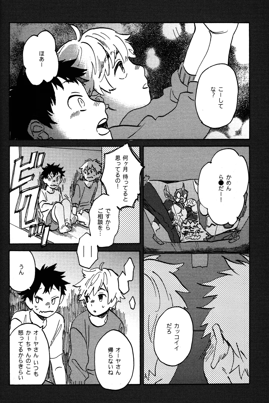 [加藤むう]僕をスキになってください - Page 123