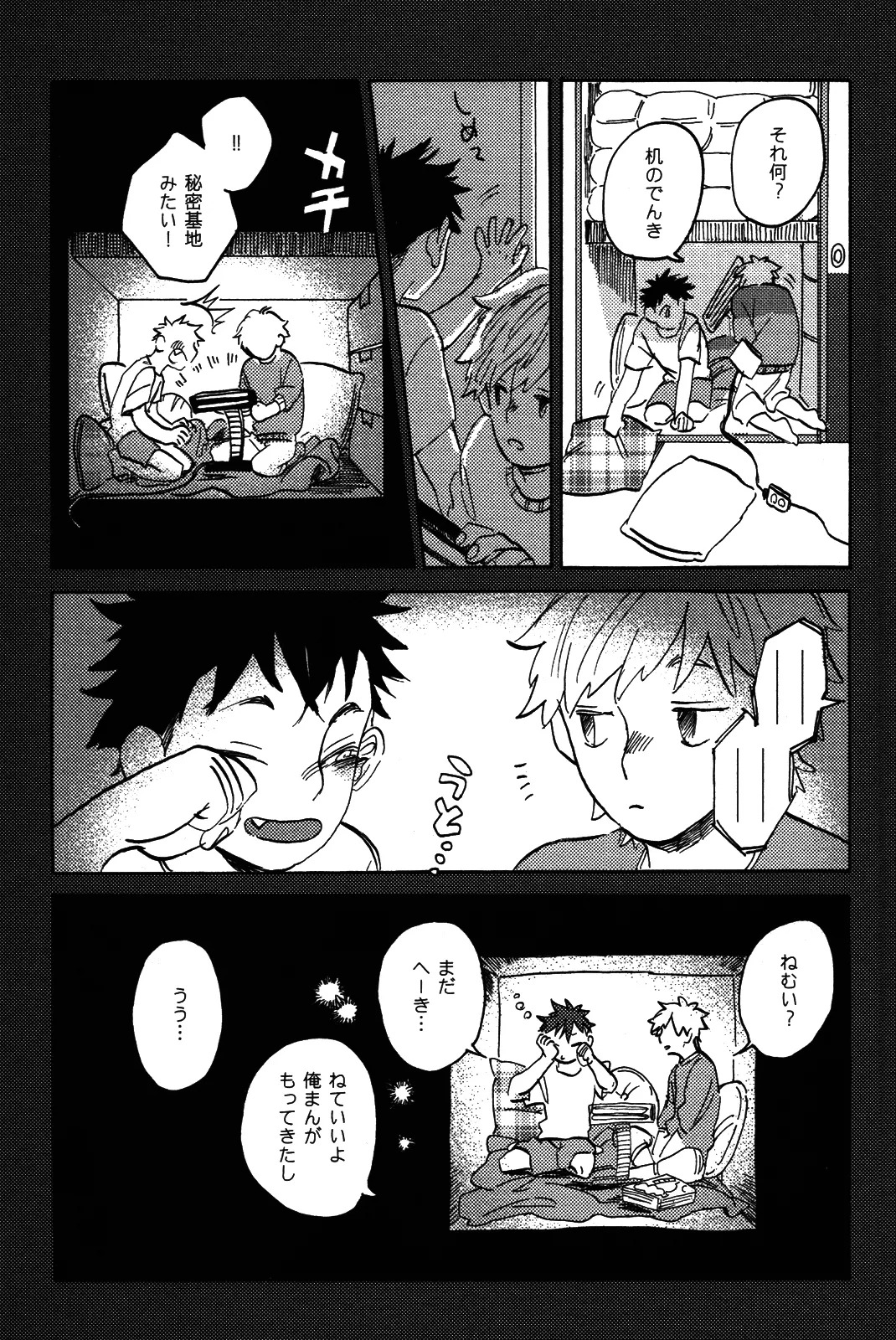[加藤むう]僕をスキになってください - Page 124