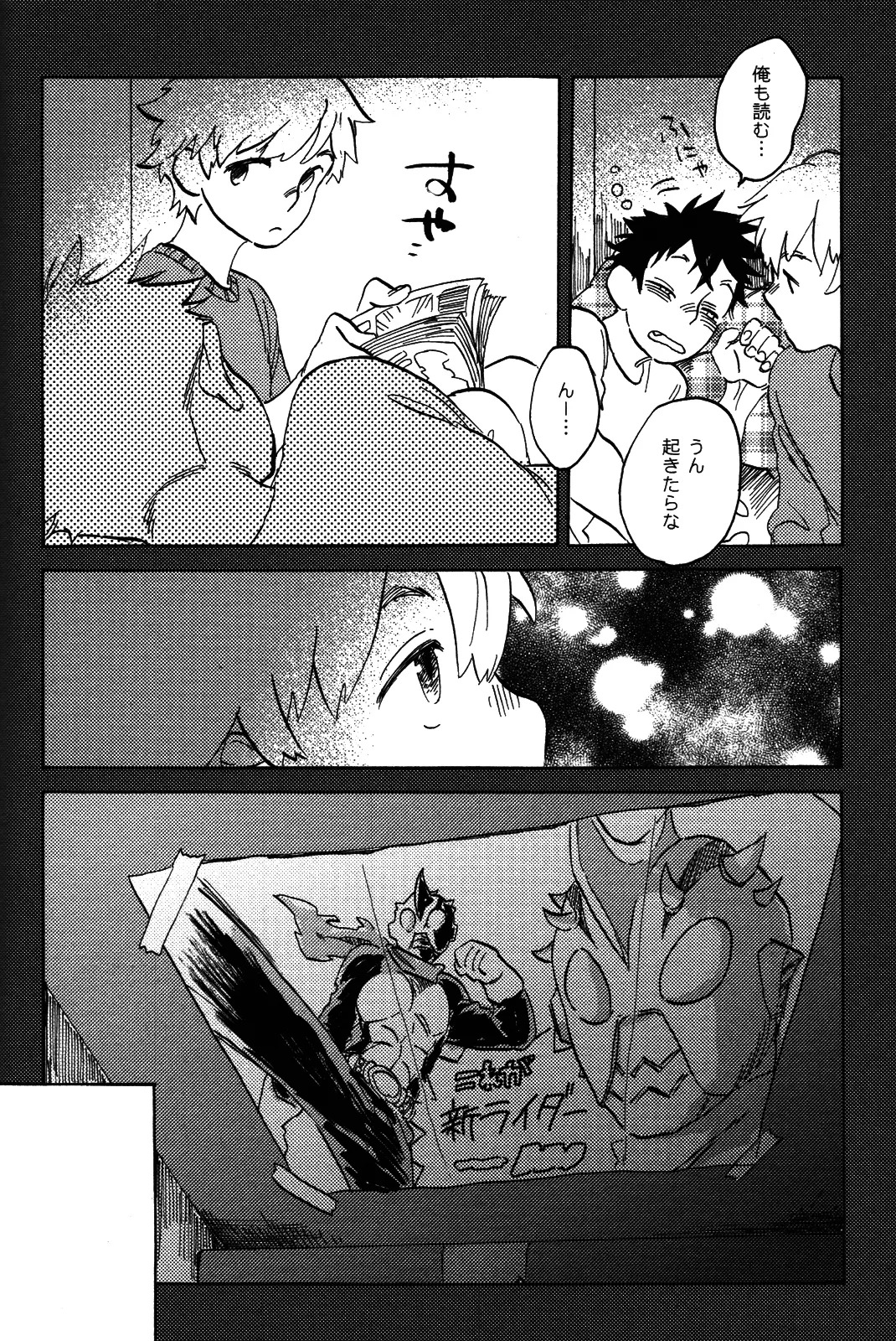 [加藤むう]僕をスキになってください - Page 125