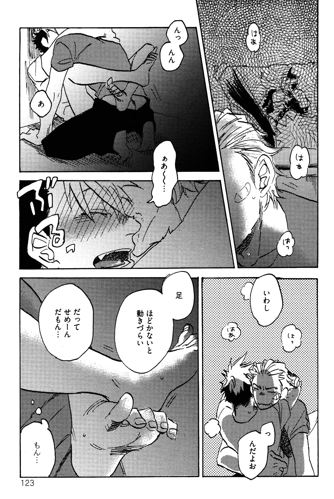 [加藤むう]僕をスキになってください - Page 126