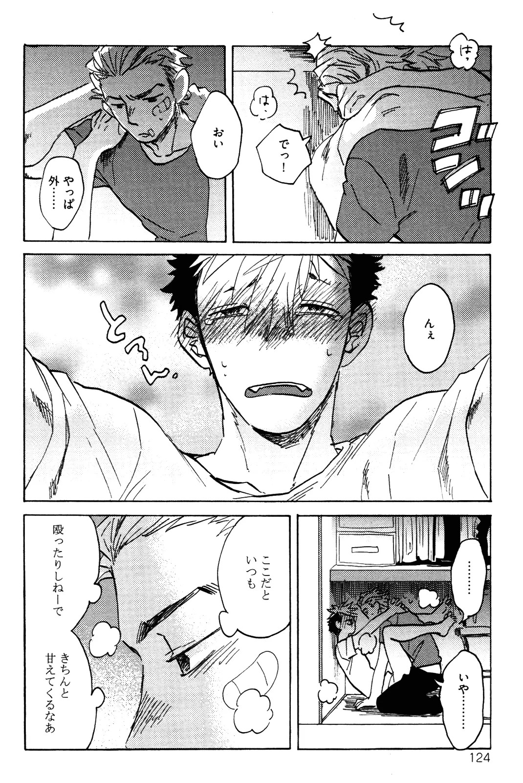 [加藤むう]僕をスキになってください - Page 127