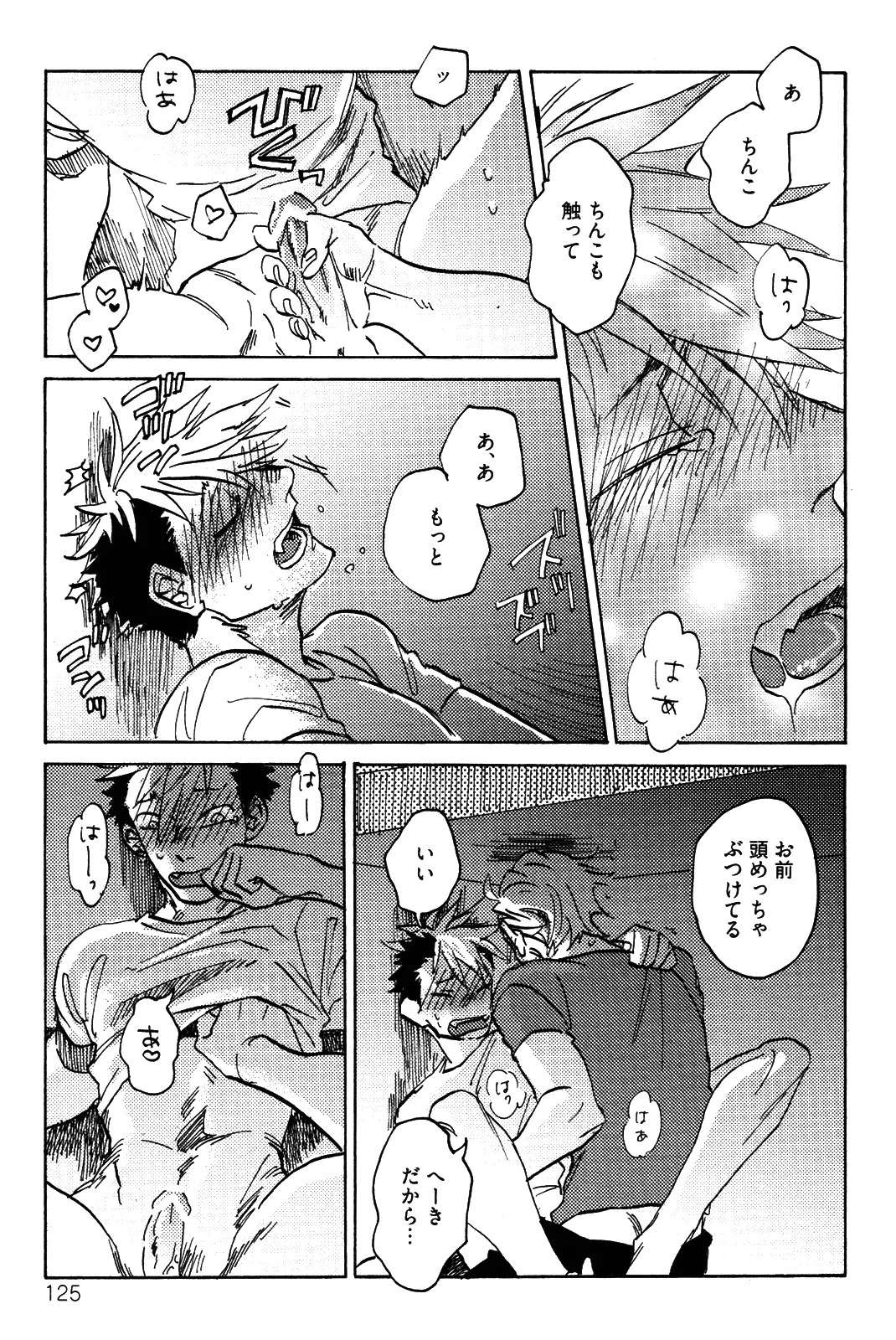 [加藤むう]僕をスキになってください - Page 128