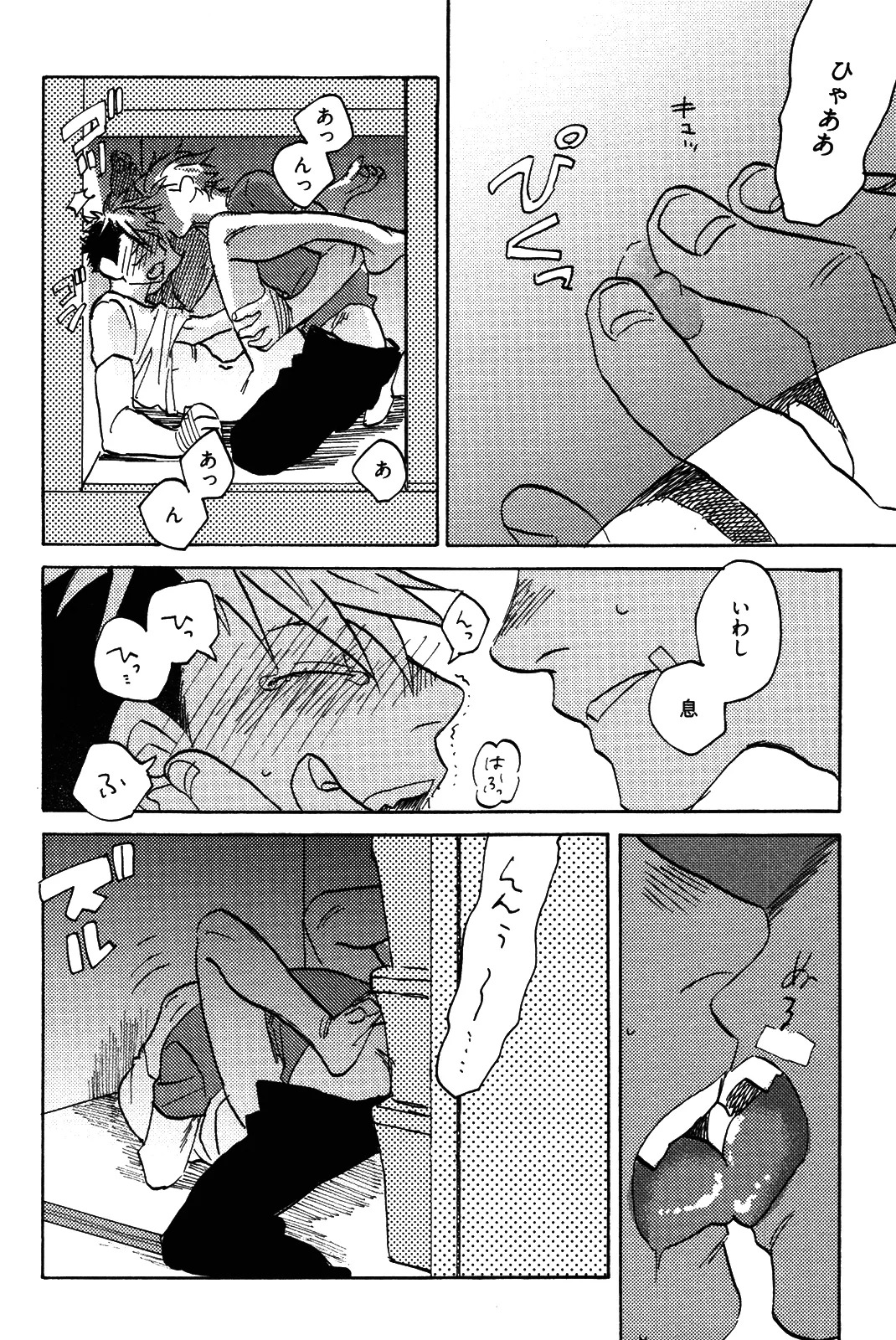 [加藤むう]僕をスキになってください - Page 129