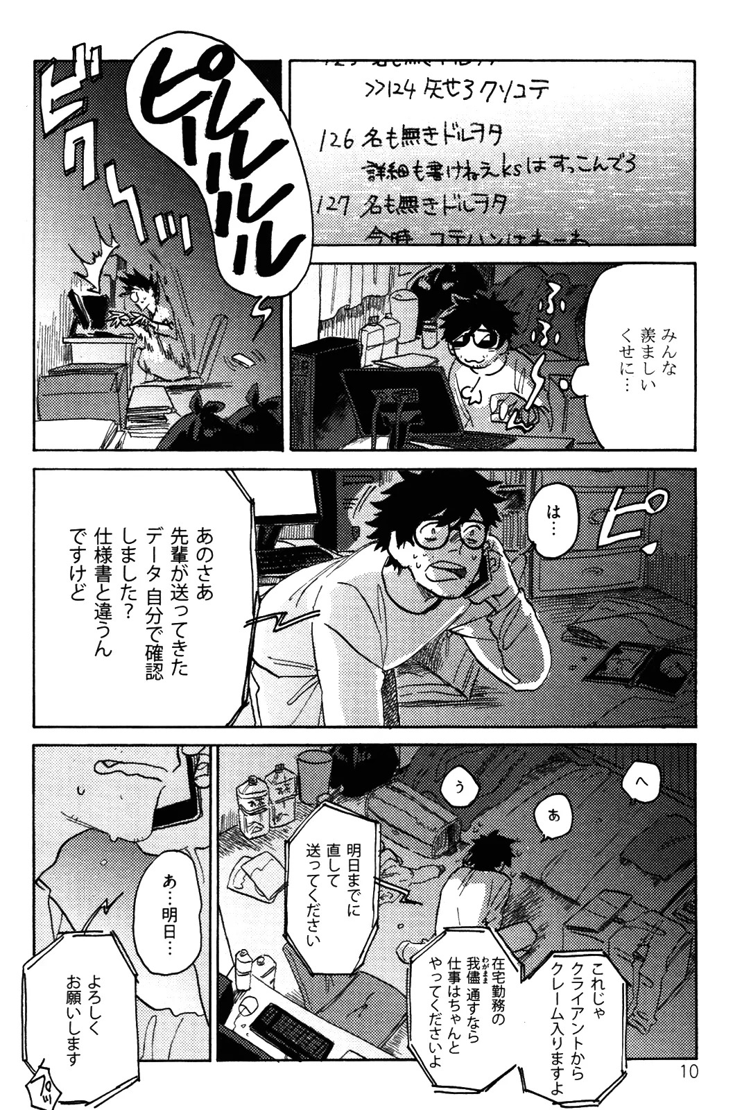 [加藤むう]僕をスキになってください - Page 13