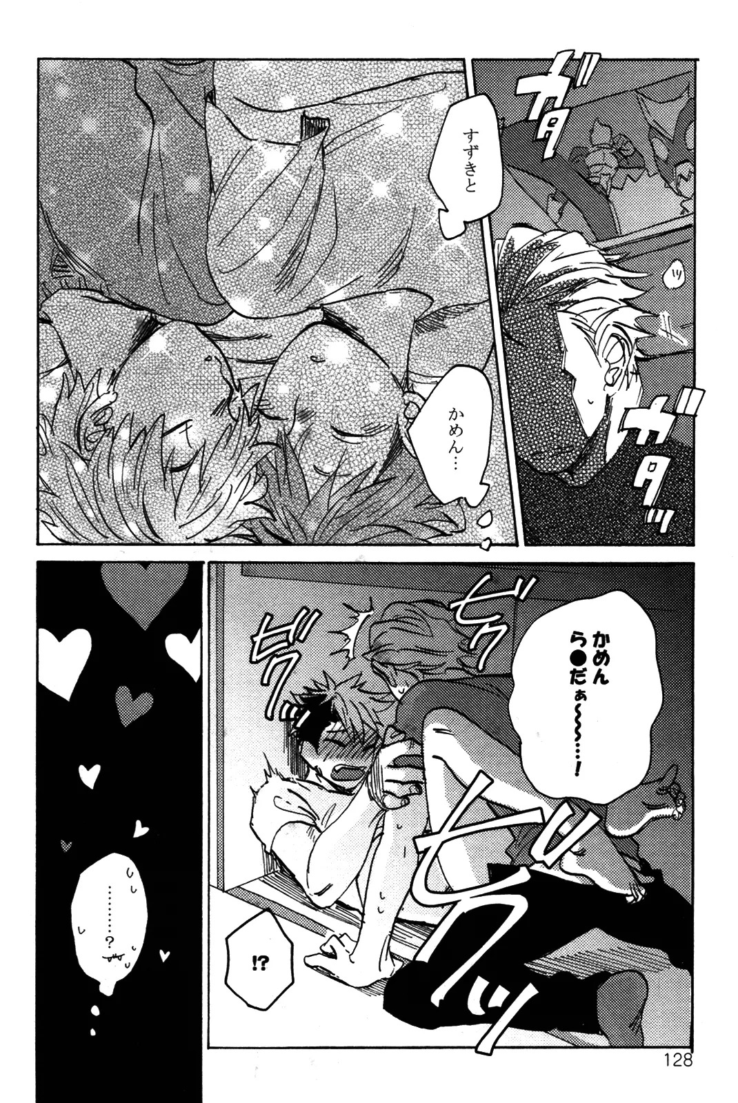 [加藤むう]僕をスキになってください - Page 131