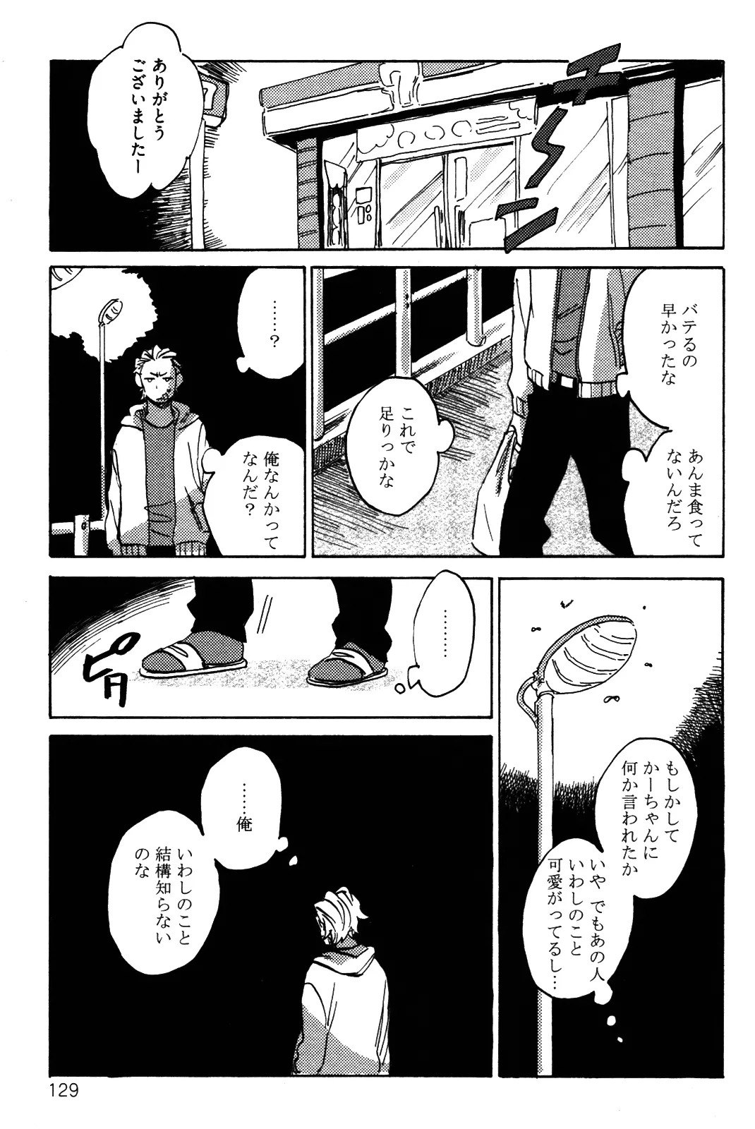 [加藤むう]僕をスキになってください - Page 132