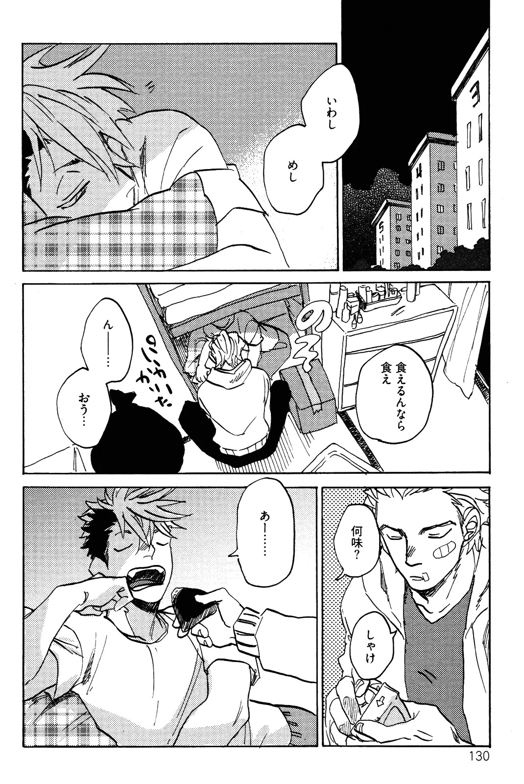[加藤むう]僕をスキになってください - Page 133