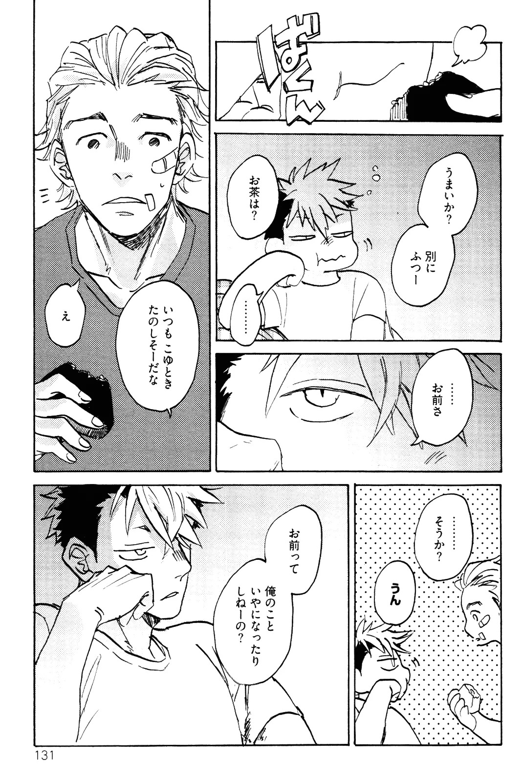 [加藤むう]僕をスキになってください - Page 134