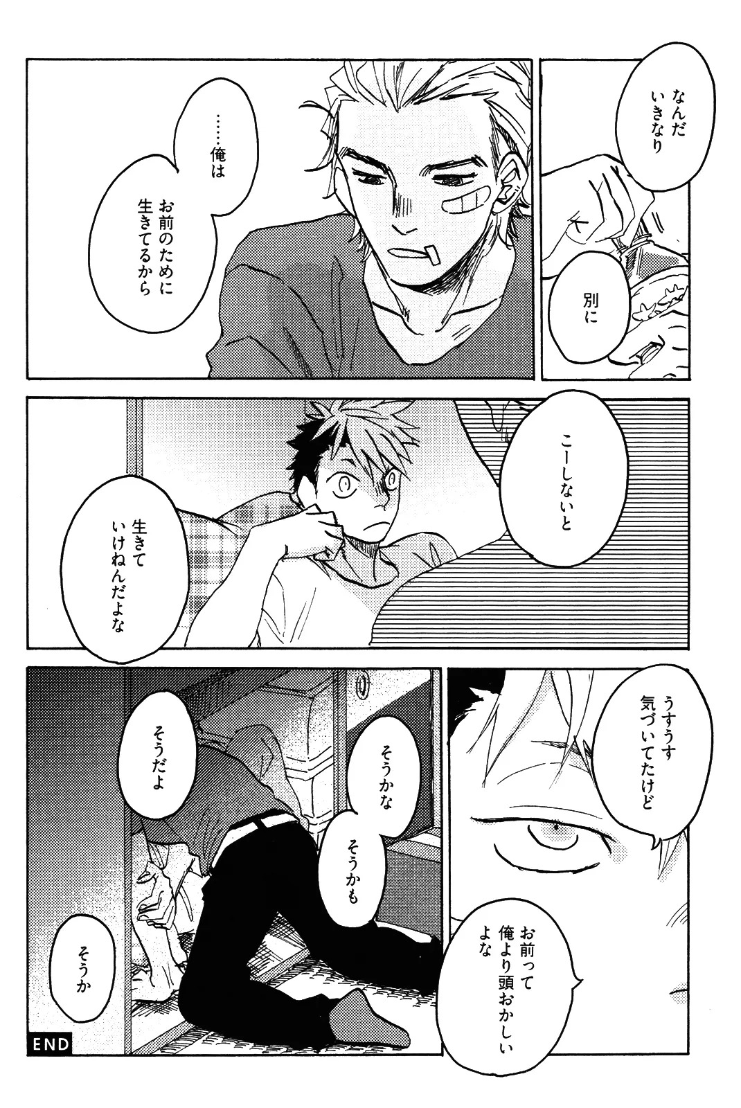 [加藤むう]僕をスキになってください - Page 135
