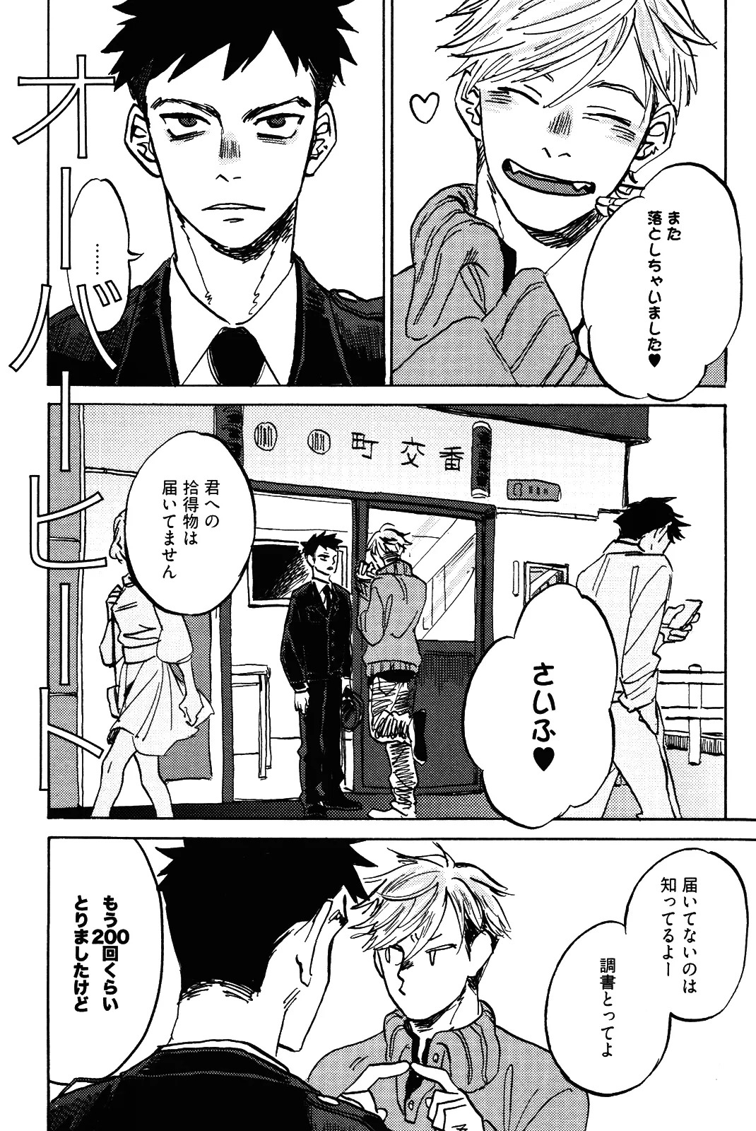 [加藤むう]僕をスキになってください - Page 136
