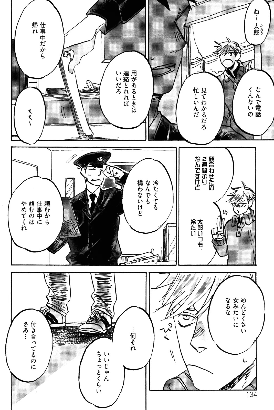 [加藤むう]僕をスキになってください - Page 137
