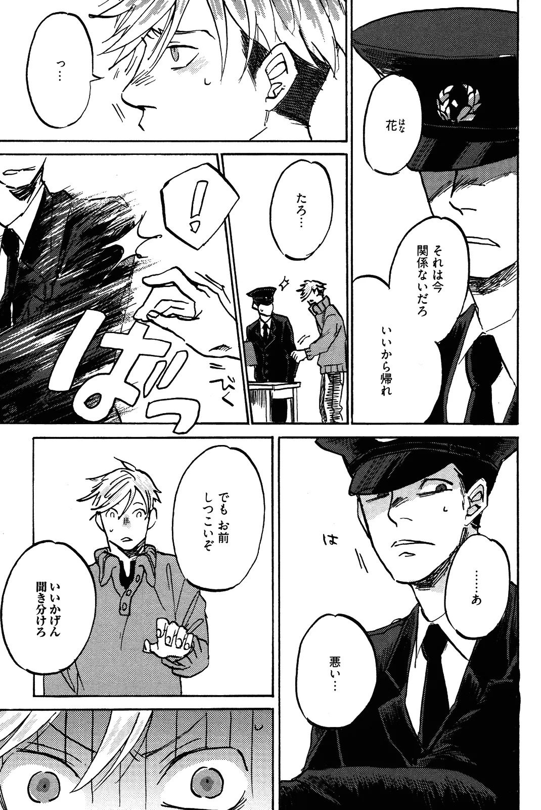[加藤むう]僕をスキになってください - Page 138