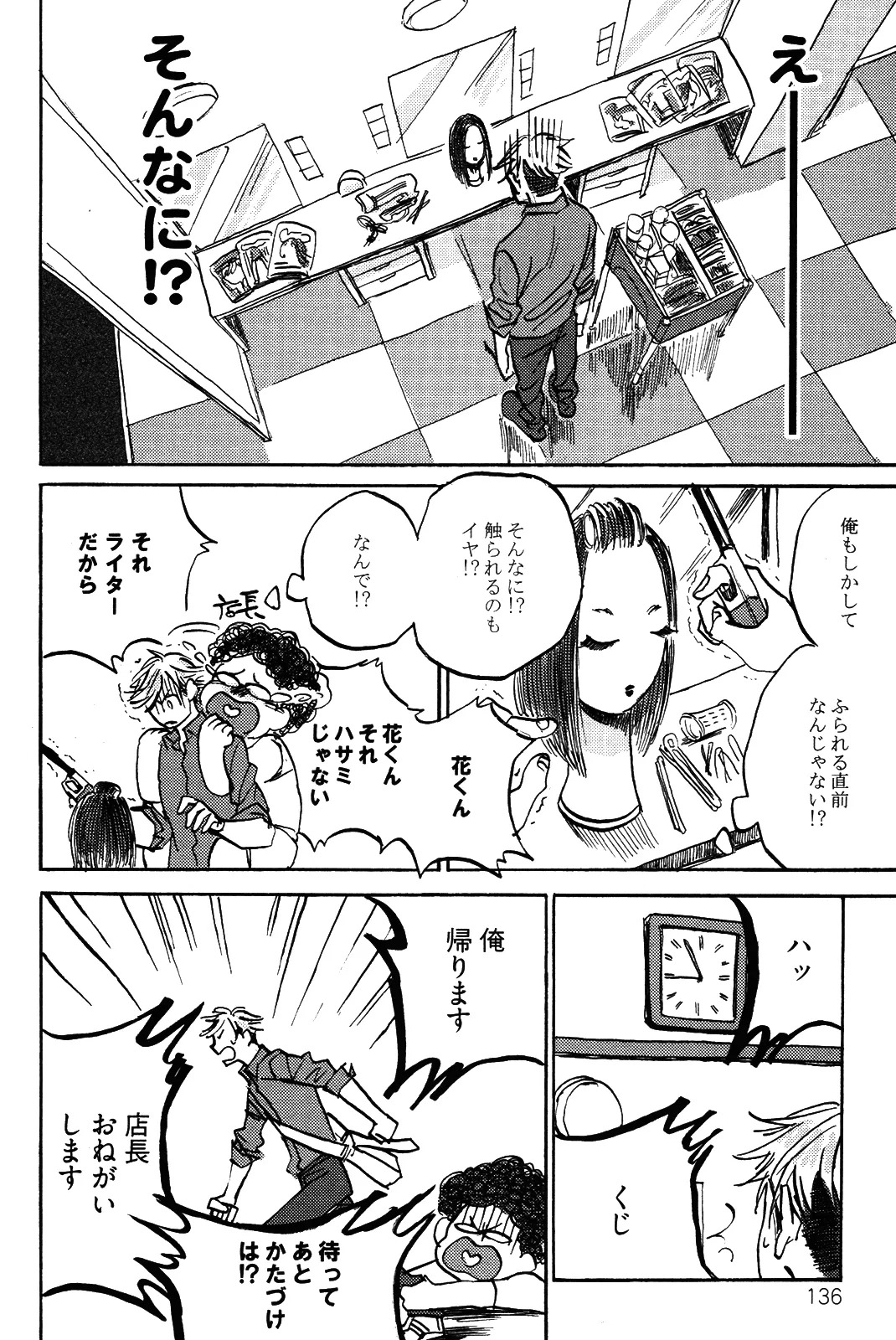 [加藤むう]僕をスキになってください - Page 139