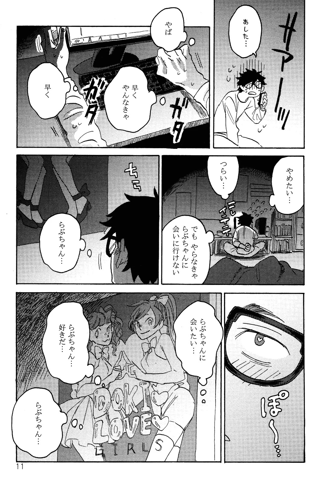 [加藤むう]僕をスキになってください - Page 14