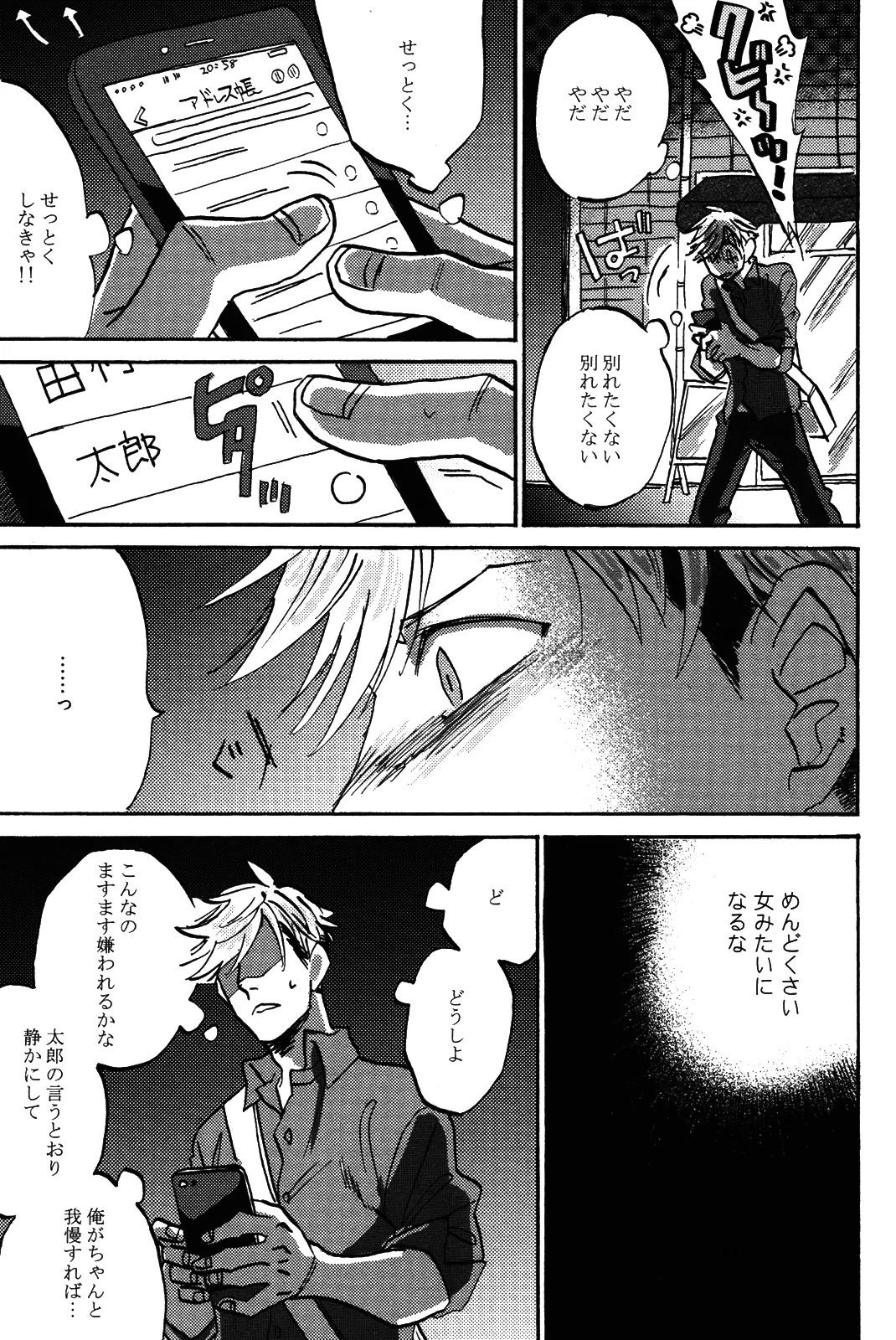 [加藤むう]僕をスキになってください - Page 140