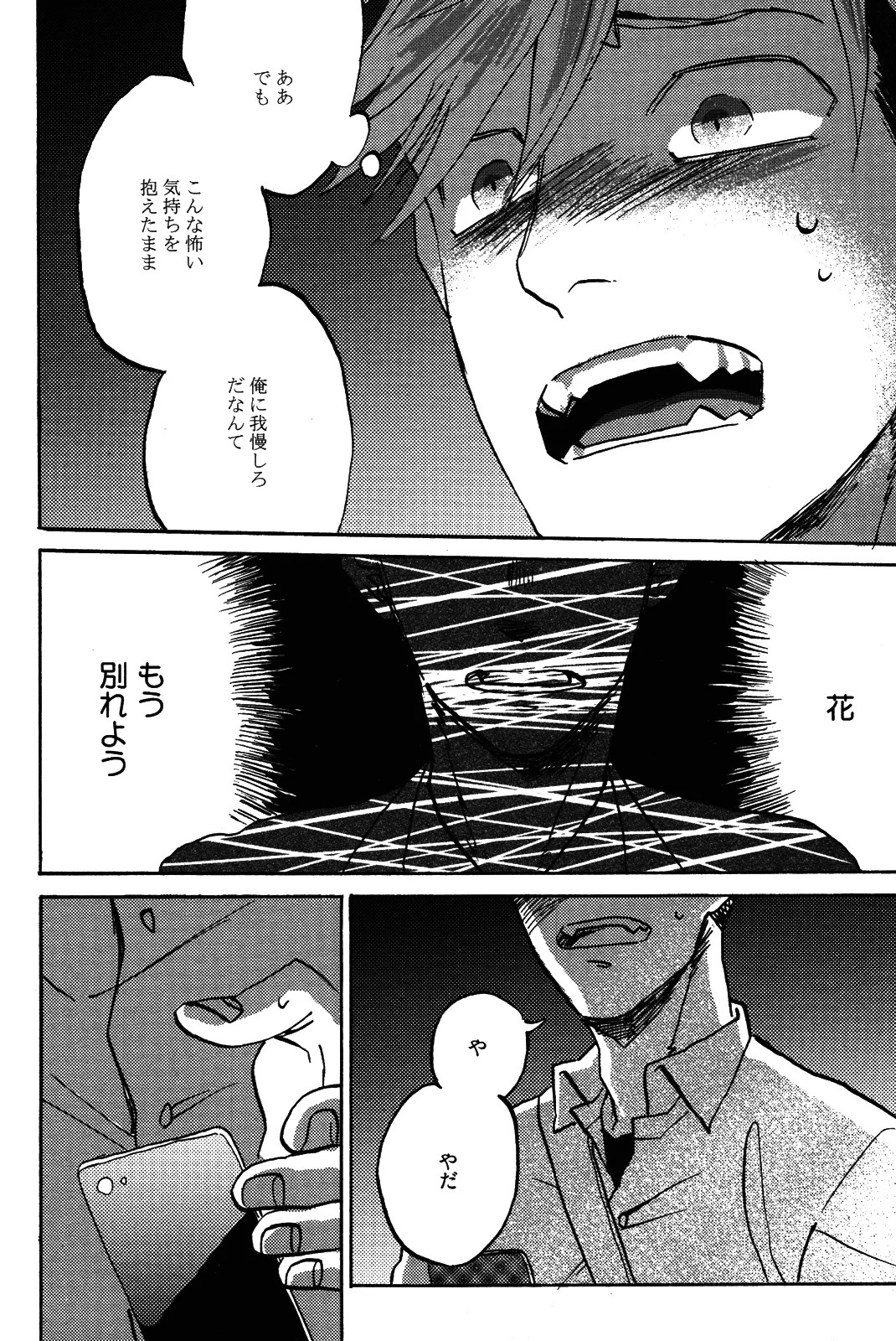 [加藤むう]僕をスキになってください - Page 141
