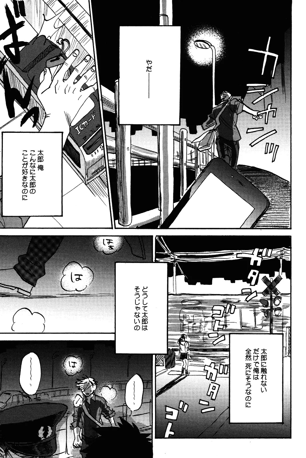 [加藤むう]僕をスキになってください - Page 142