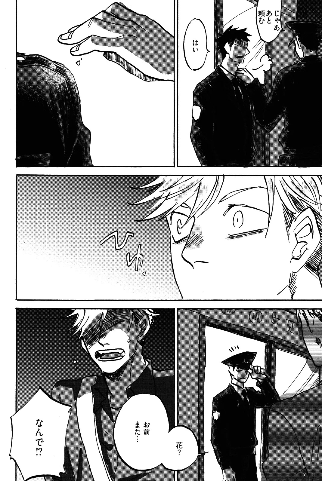 [加藤むう]僕をスキになってください - Page 143
