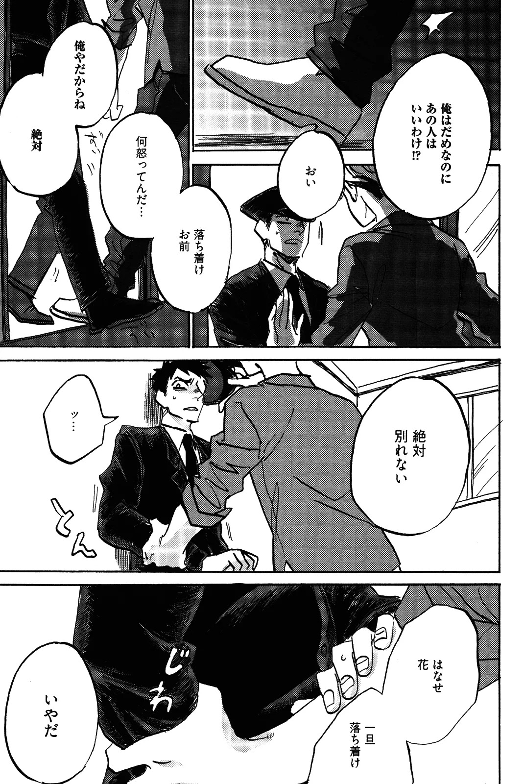 [加藤むう]僕をスキになってください - Page 144