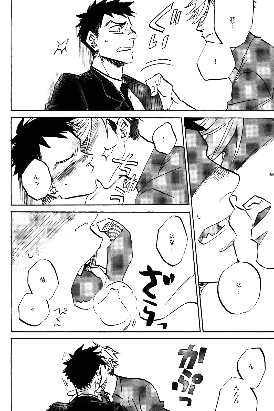[加藤むう]僕をスキになってください - Page 145