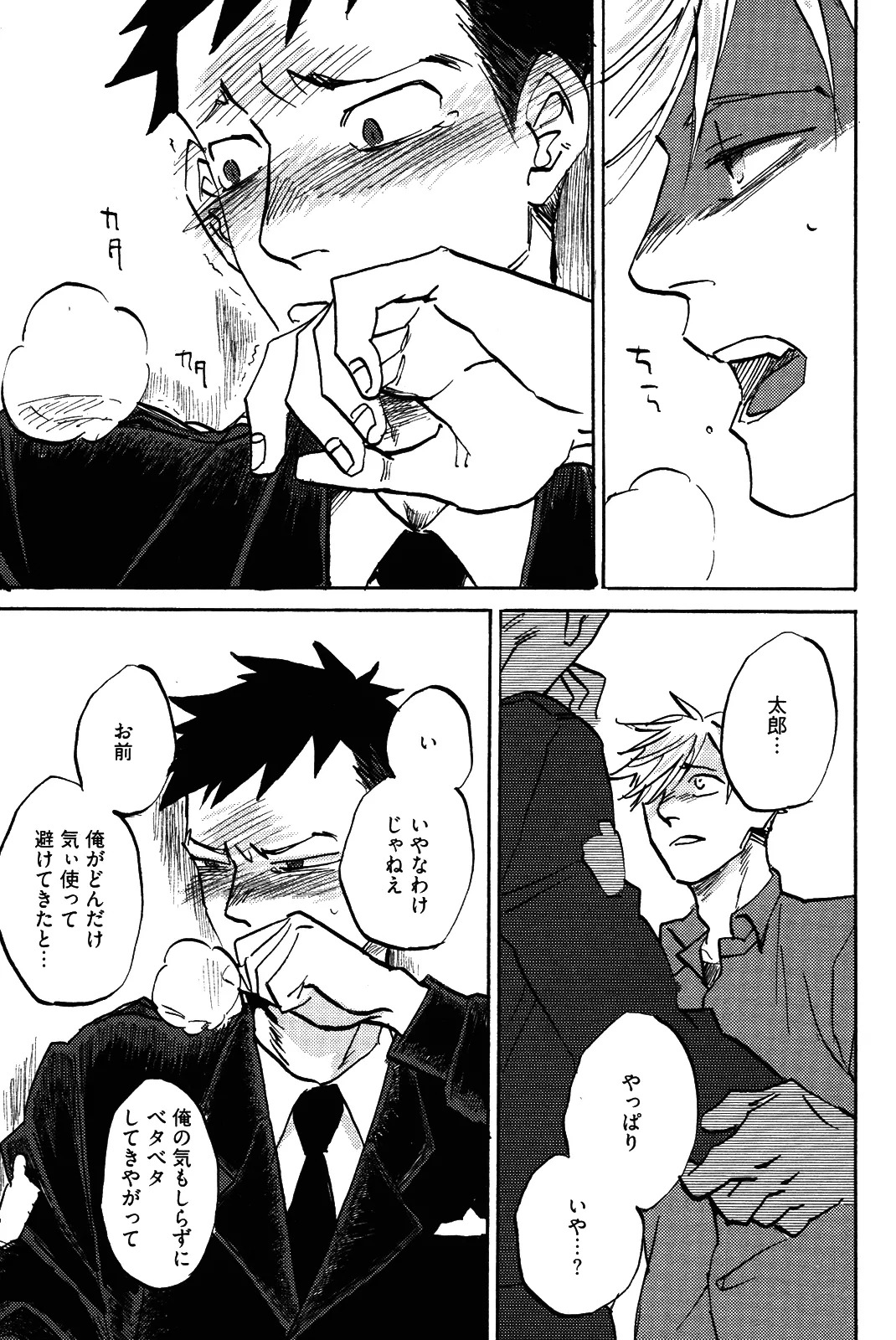 [加藤むう]僕をスキになってください - Page 146