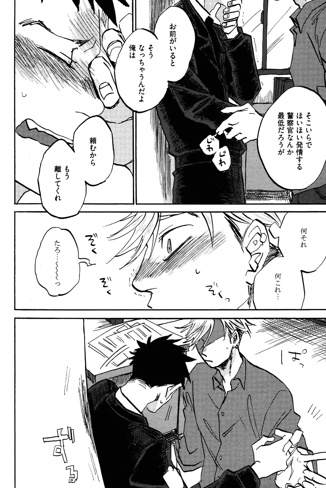 [加藤むう]僕をスキになってください - Page 147