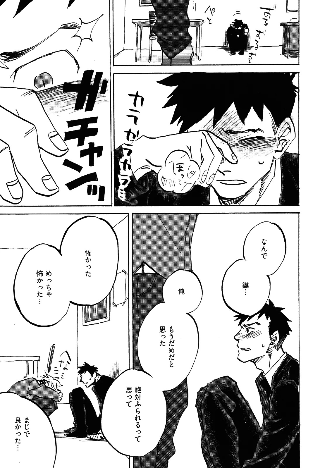 [加藤むう]僕をスキになってください - Page 148