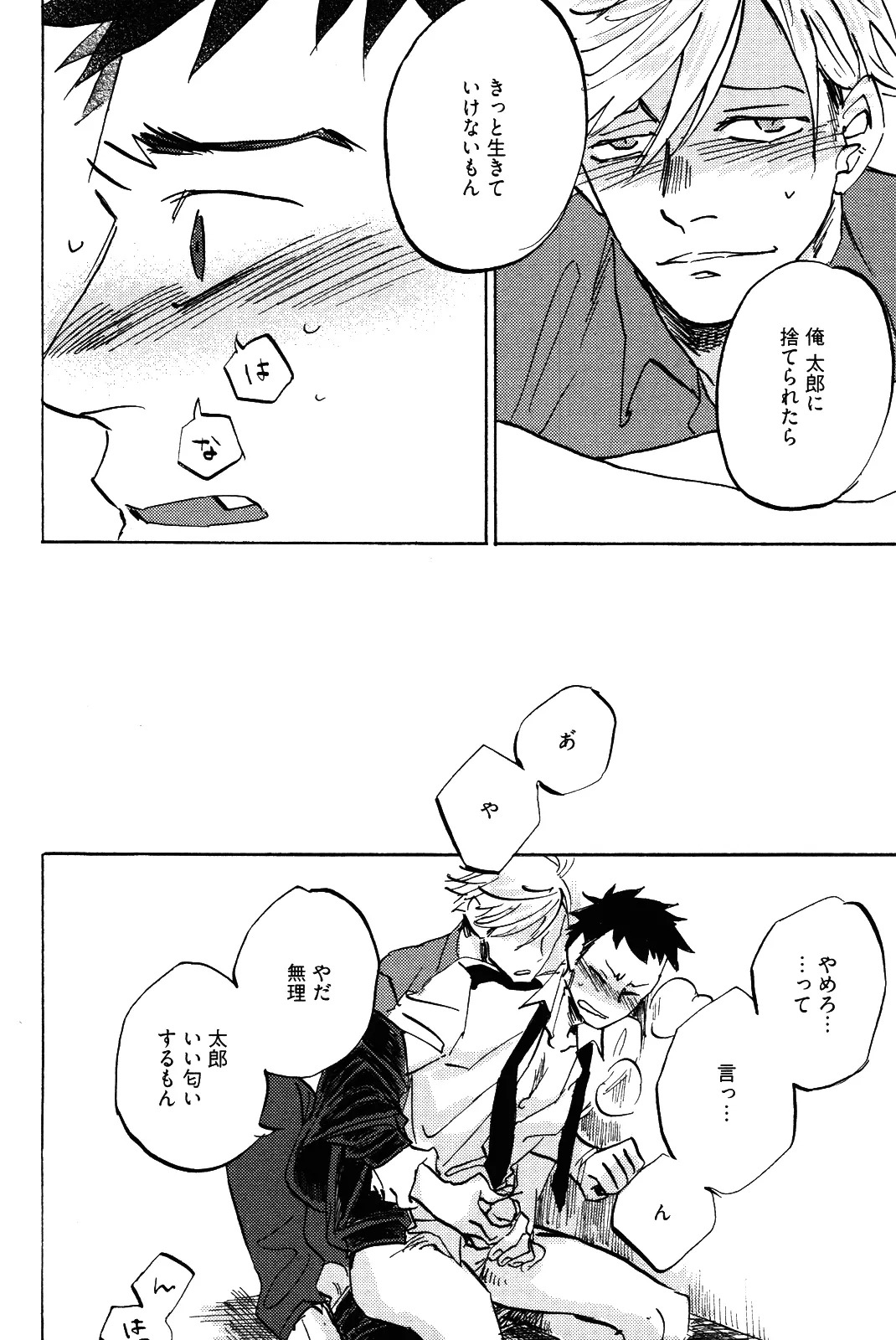 [加藤むう]僕をスキになってください - Page 149