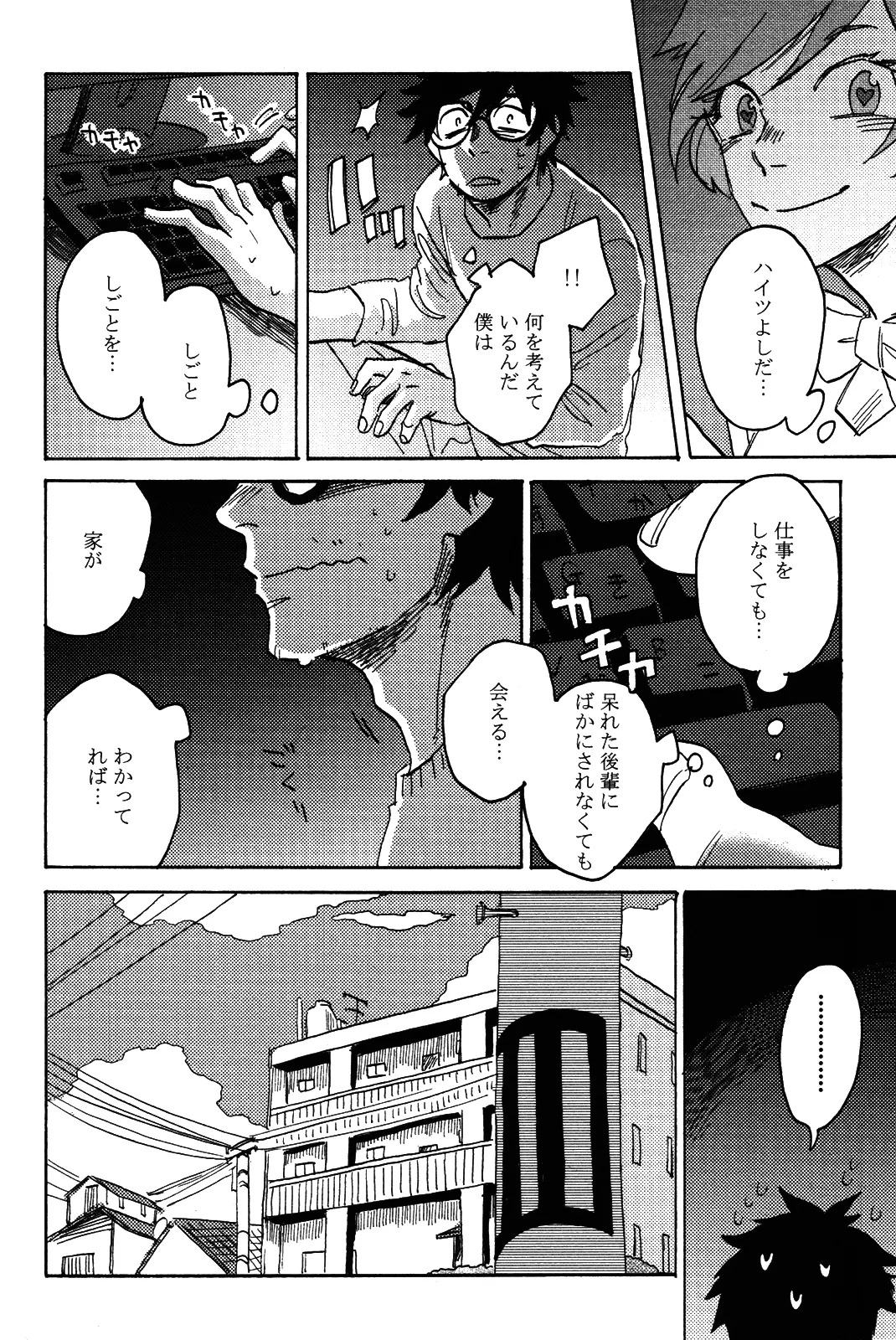 [加藤むう]僕をスキになってください - Page 15