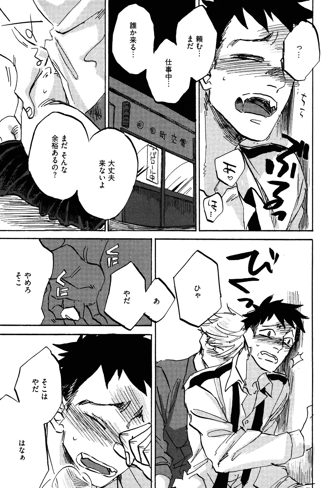 [加藤むう]僕をスキになってください - Page 150