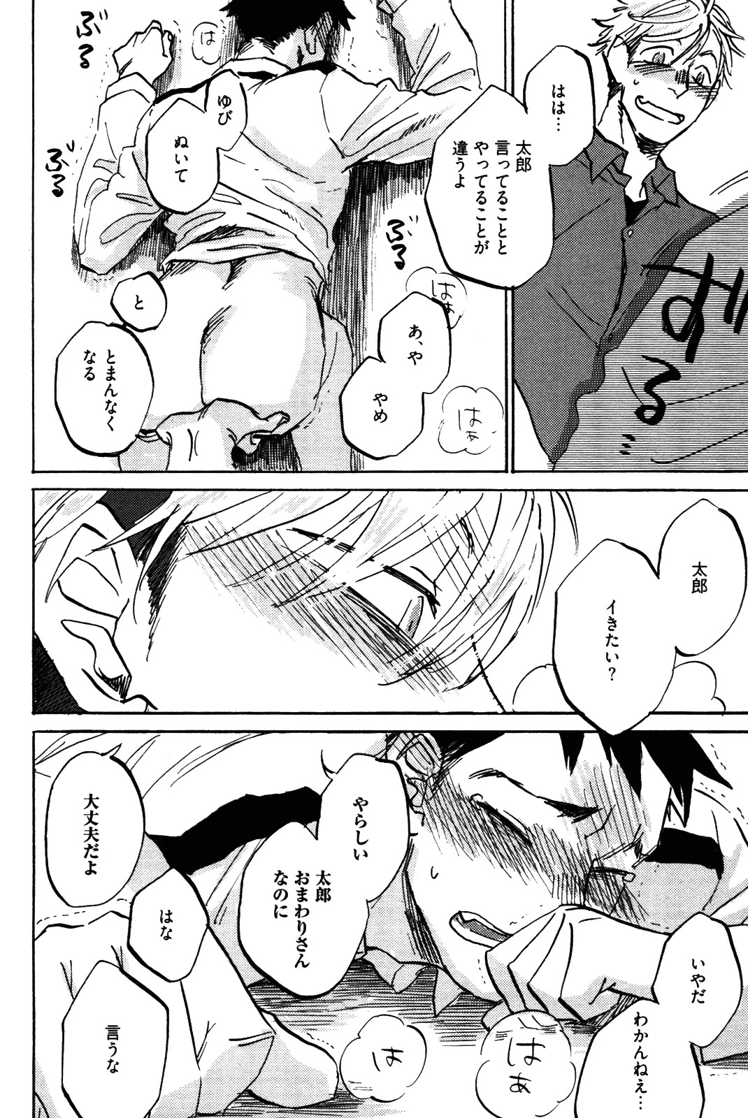 [加藤むう]僕をスキになってください - Page 151