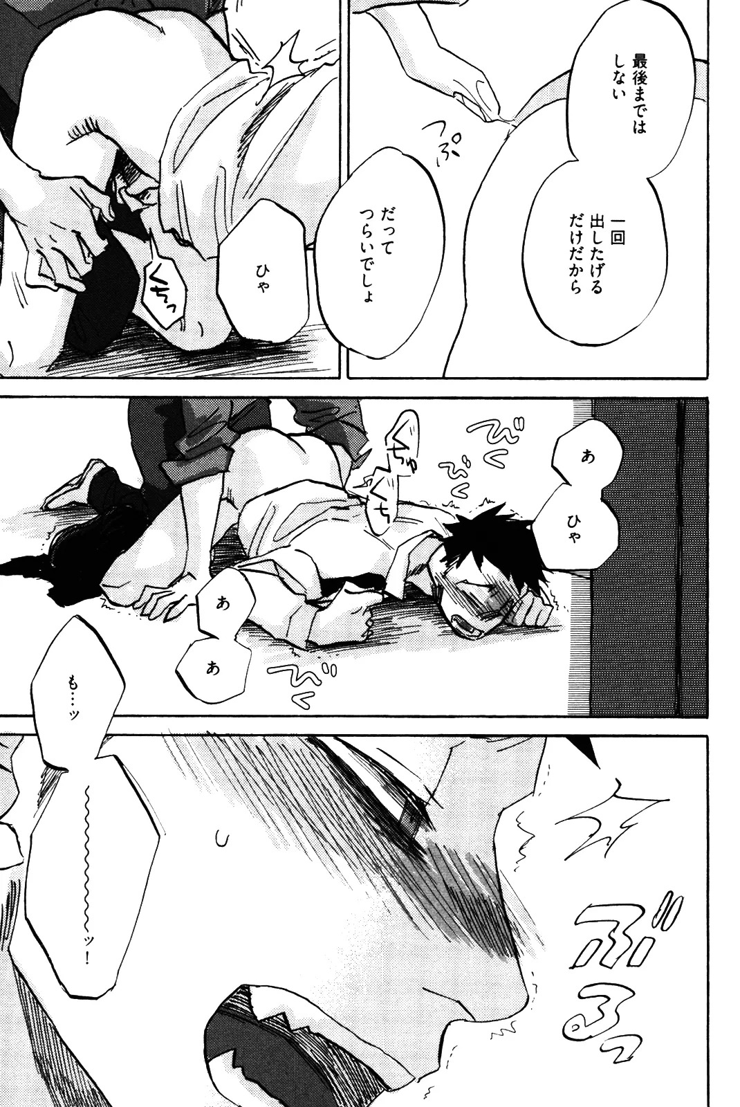 [加藤むう]僕をスキになってください - Page 152