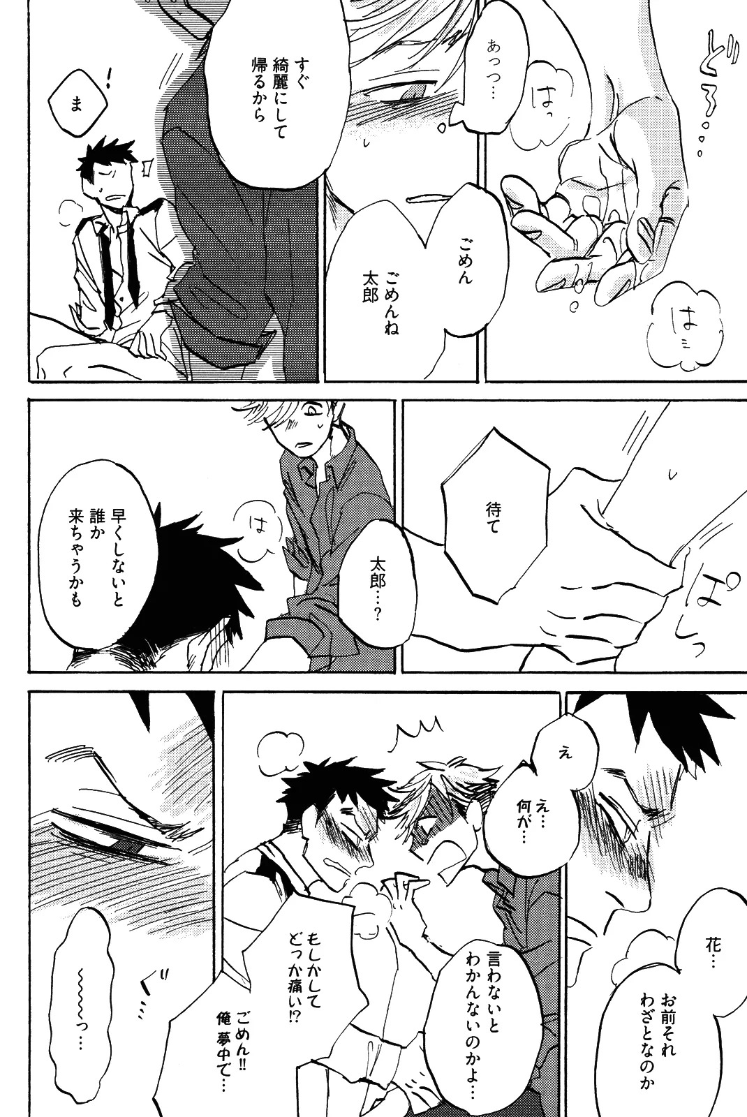 [加藤むう]僕をスキになってください - Page 153