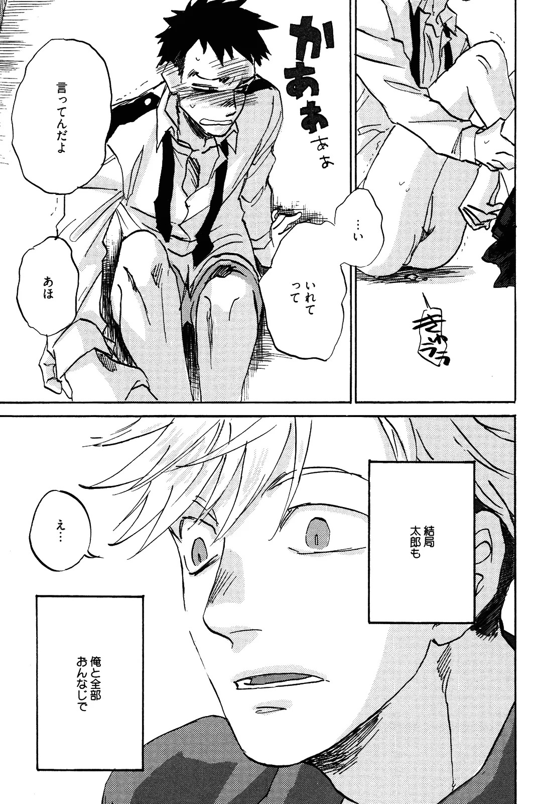 [加藤むう]僕をスキになってください - Page 154