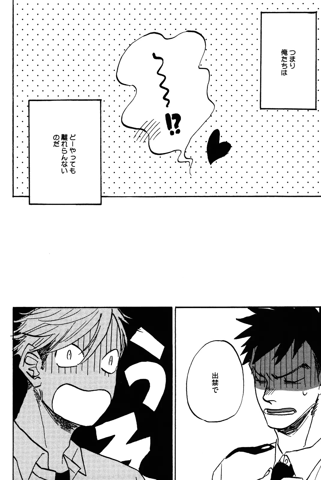 [加藤むう]僕をスキになってください - Page 155