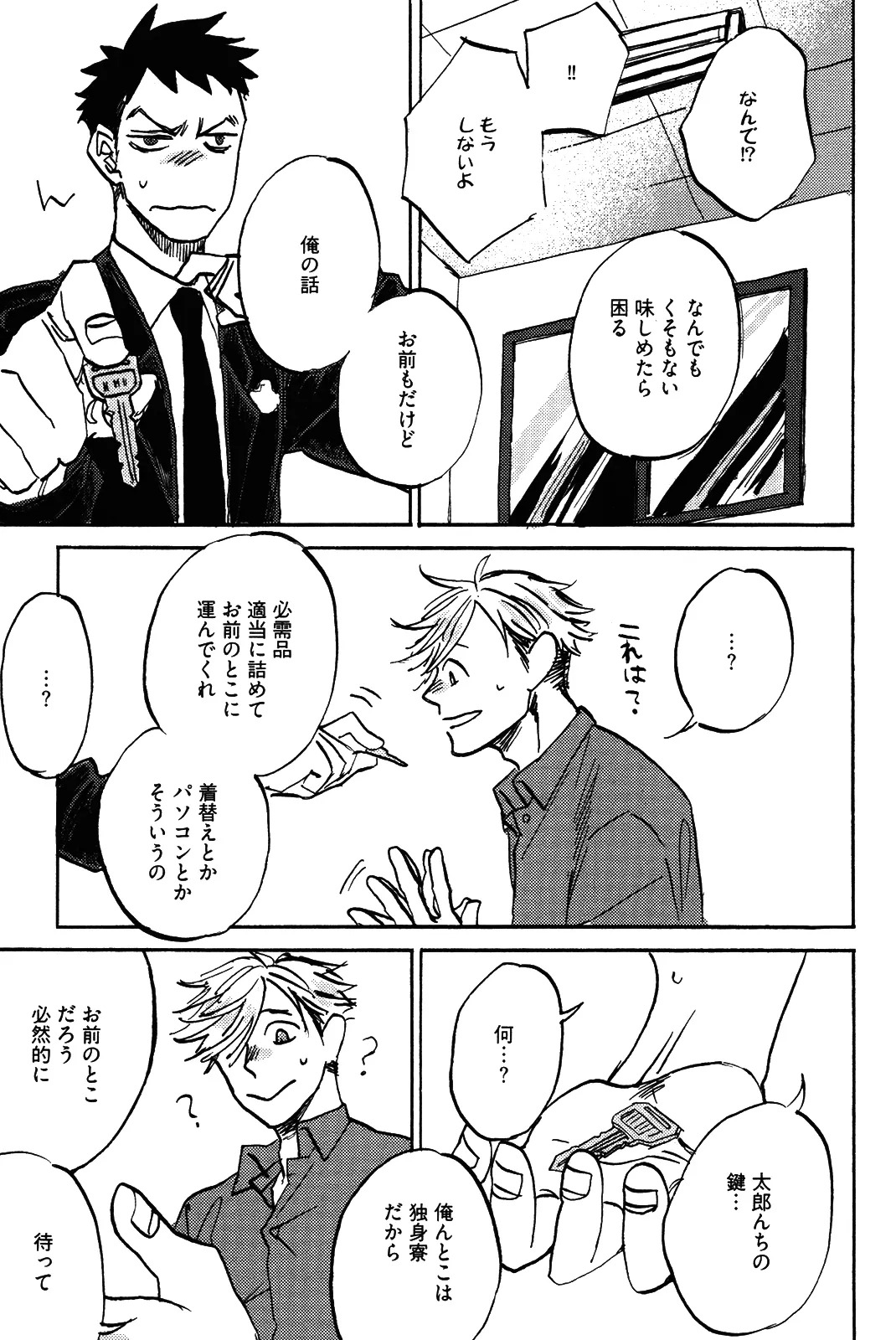 [加藤むう]僕をスキになってください - Page 156