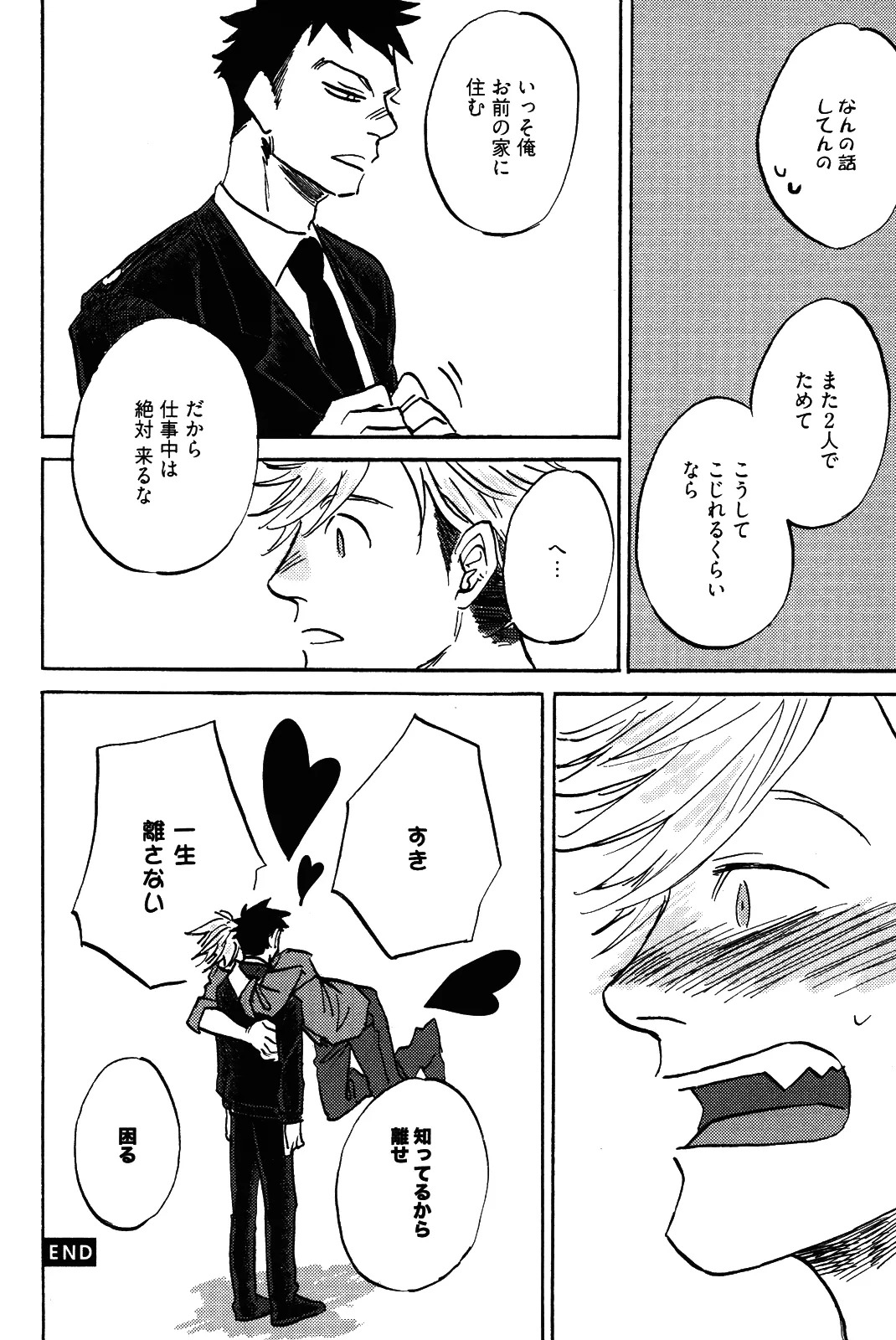 [加藤むう]僕をスキになってください - Page 157