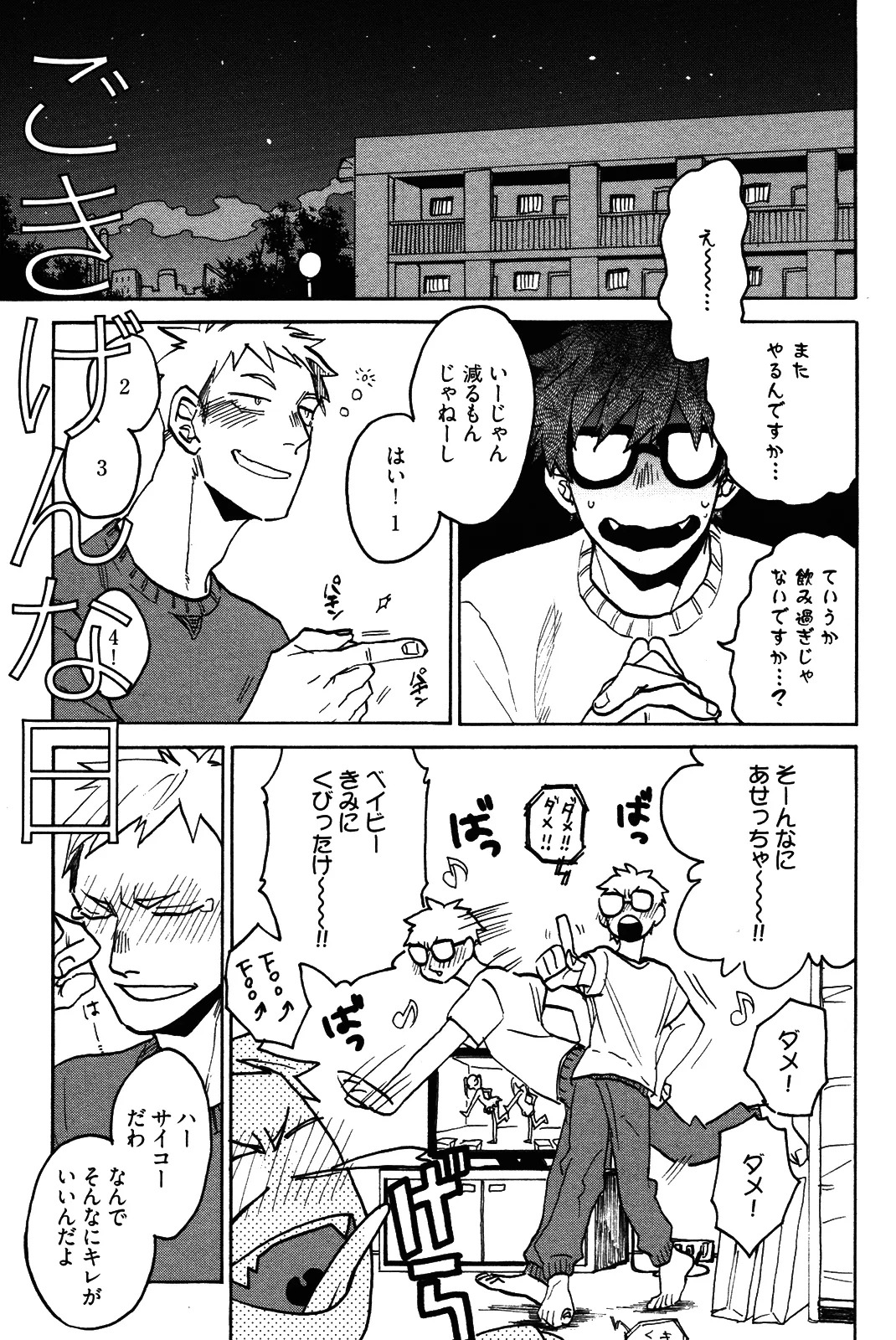 [加藤むう]僕をスキになってください - Page 158