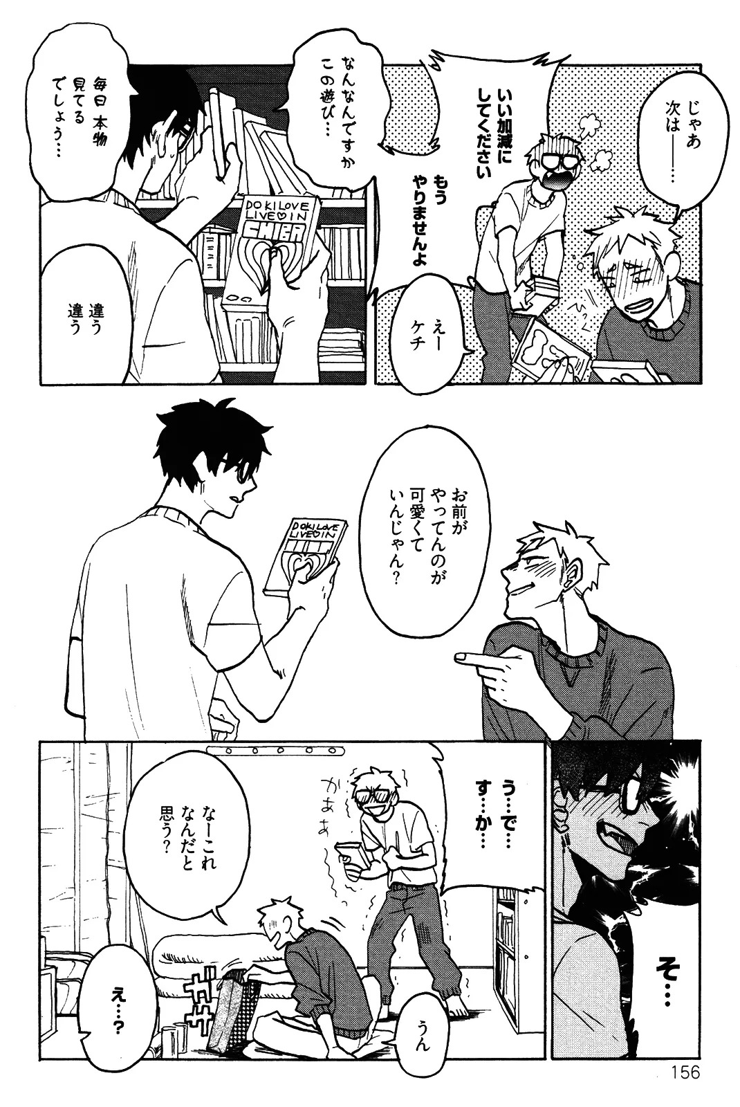 [加藤むう]僕をスキになってください - Page 159