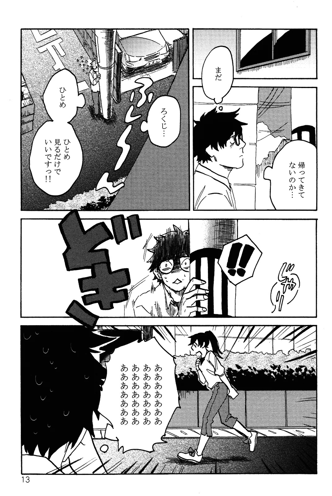 [加藤むう]僕をスキになってください - Page 16