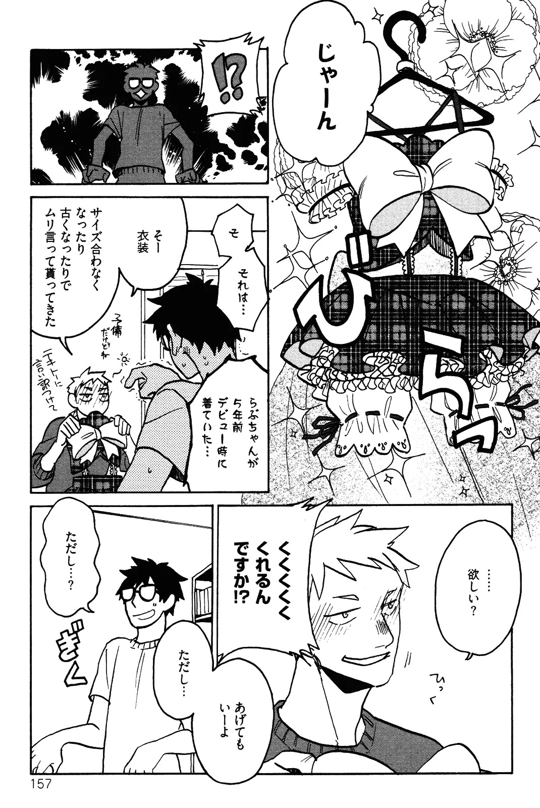 [加藤むう]僕をスキになってください - Page 160