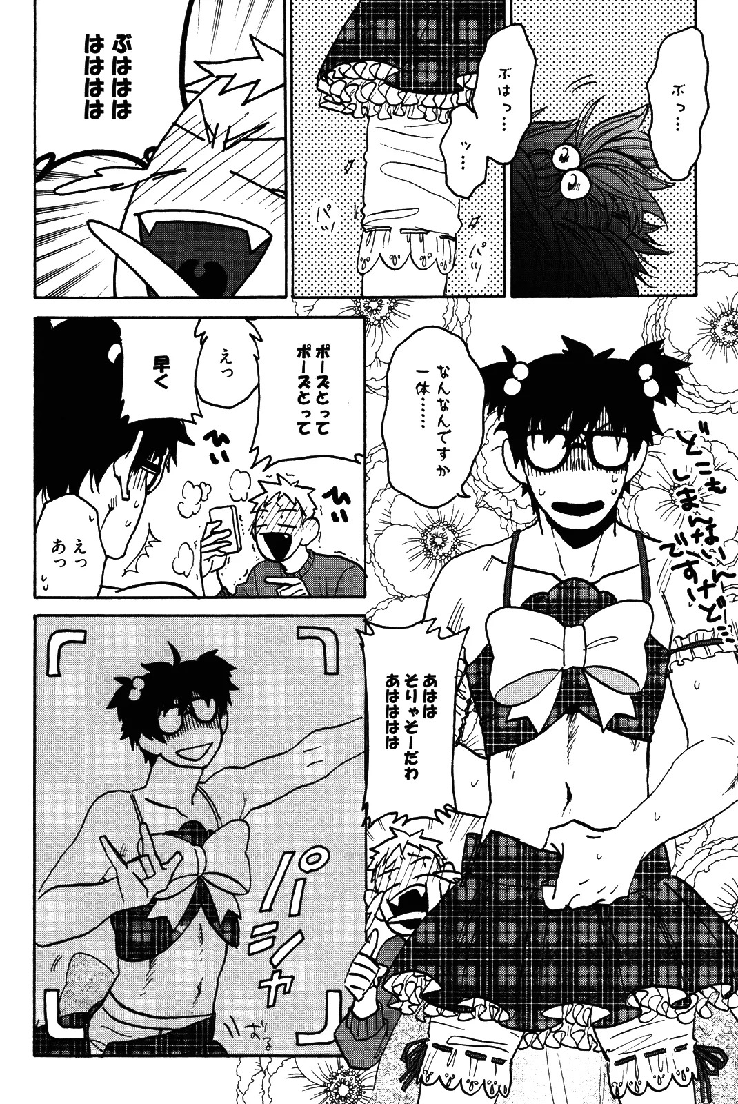 [加藤むう]僕をスキになってください - Page 161