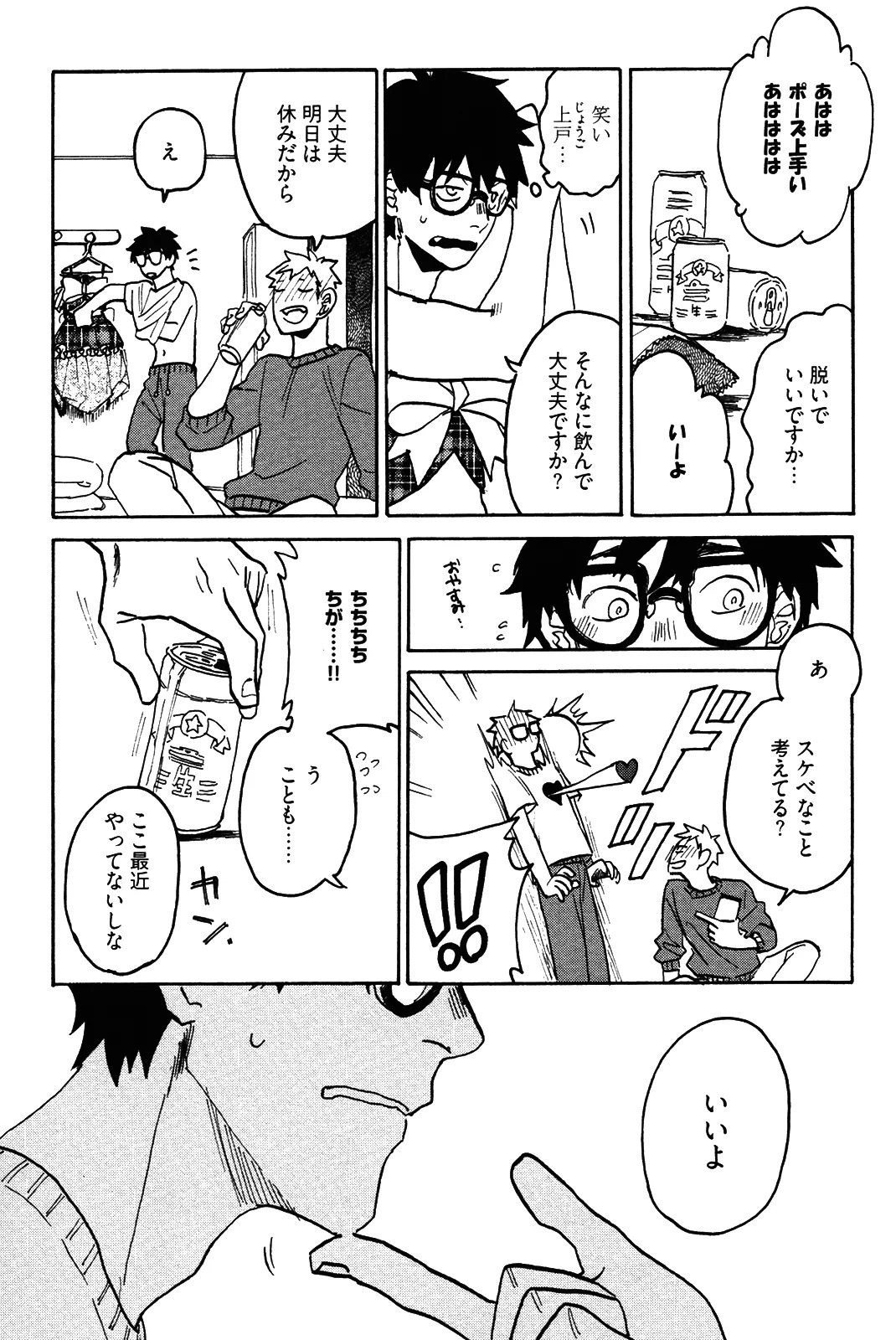 [加藤むう]僕をスキになってください - Page 162
