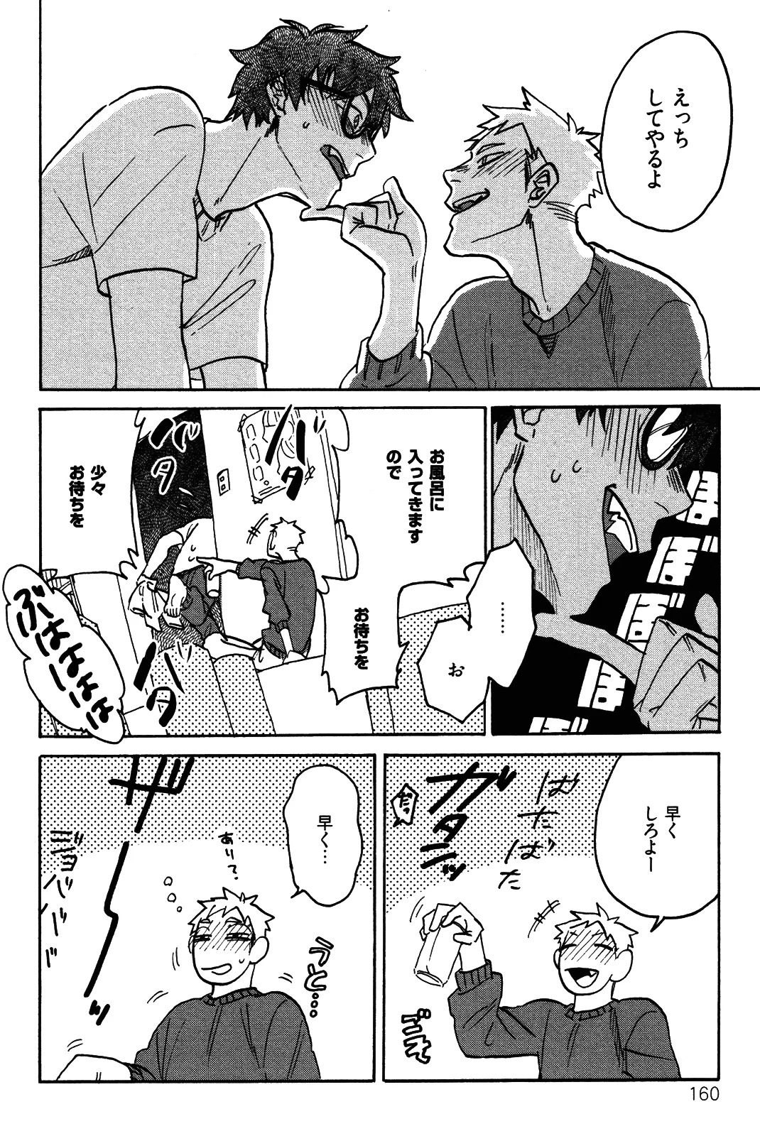 [加藤むう]僕をスキになってください - Page 163