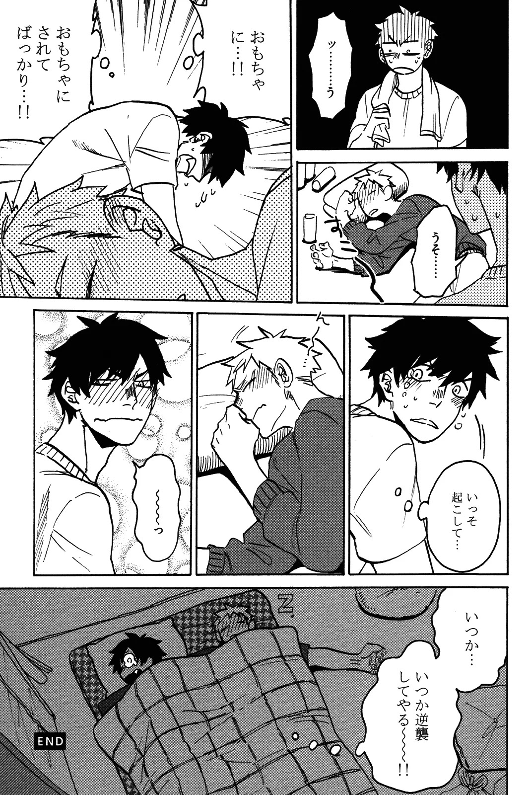 [加藤むう]僕をスキになってください - Page 164