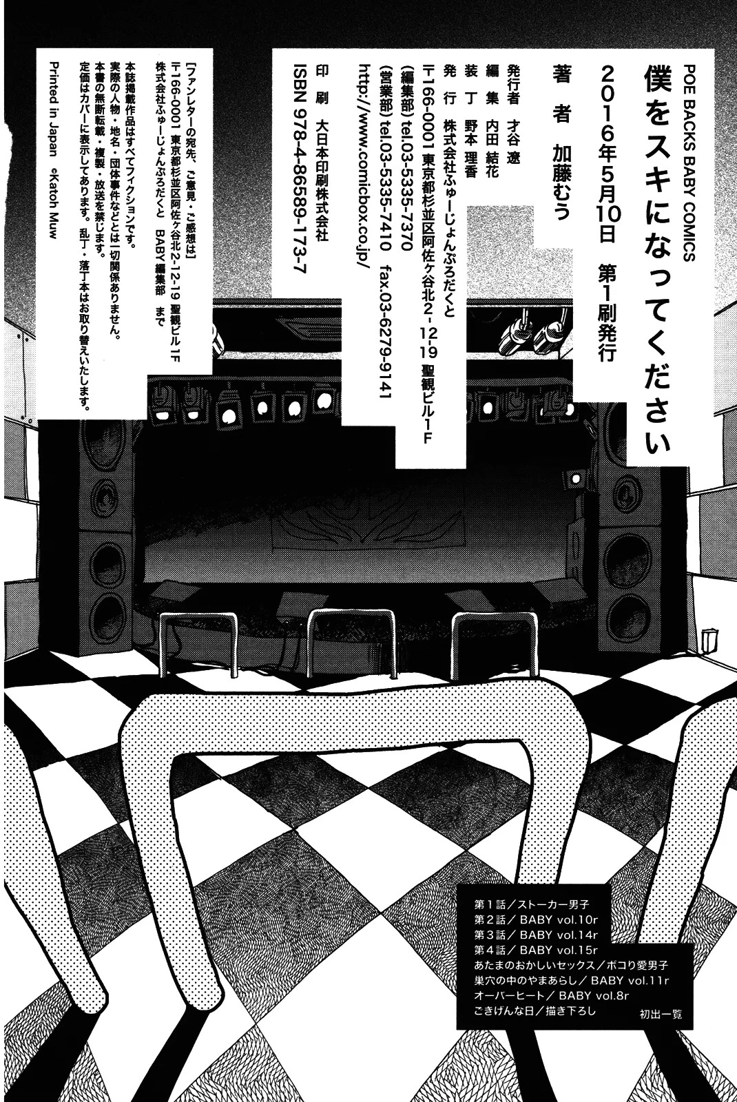 [加藤むう]僕をスキになってください - Page 165