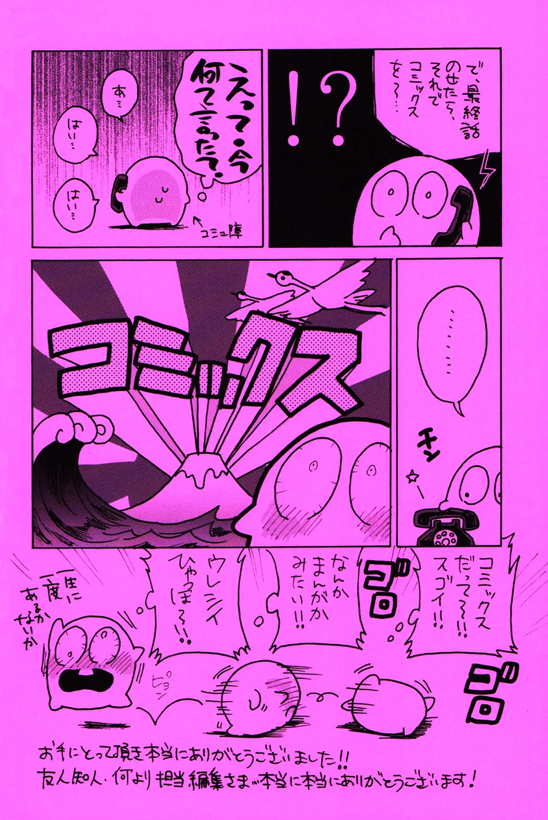 [加藤むう]僕をスキになってください - Page 167