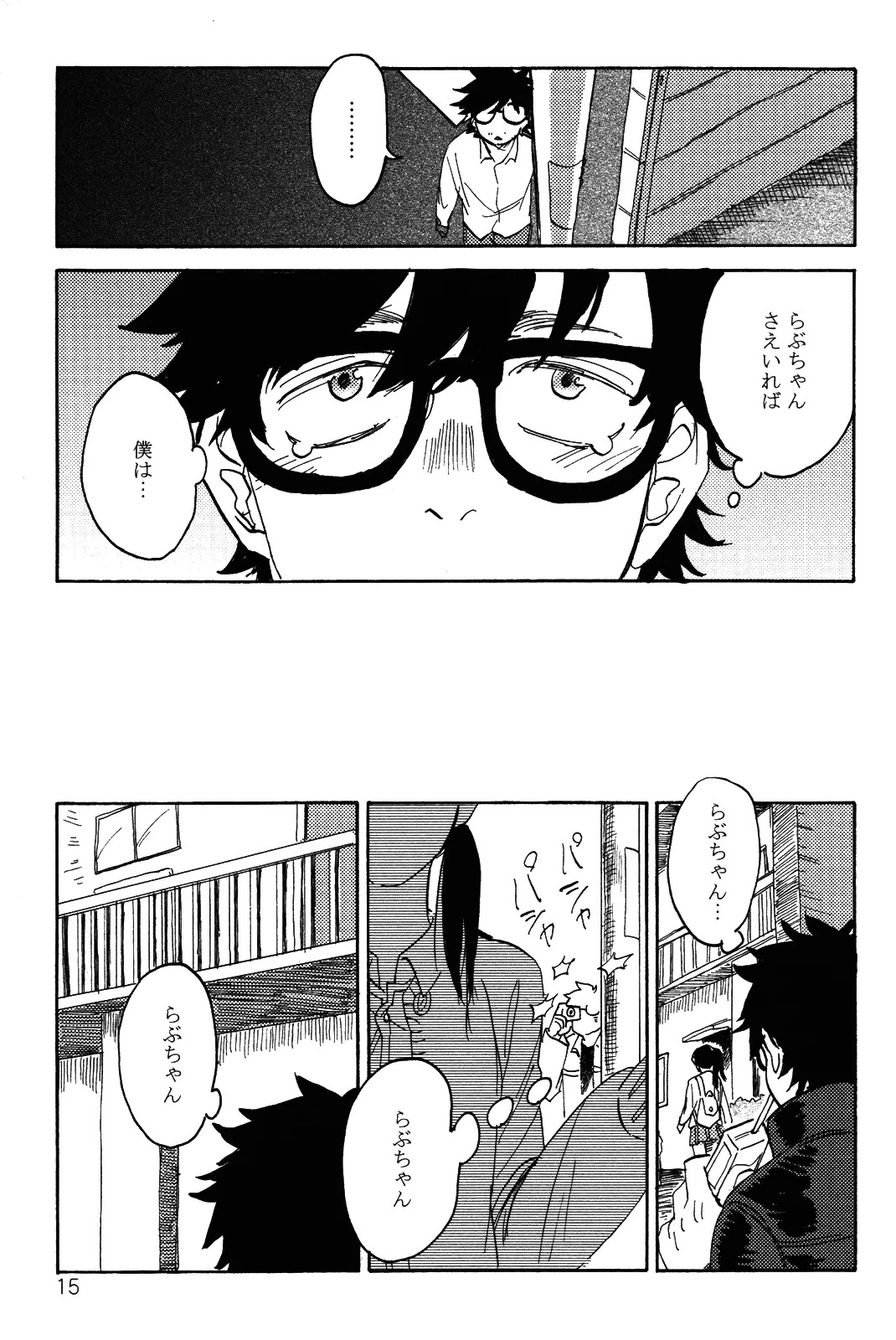 [加藤むう]僕をスキになってください - Page 18