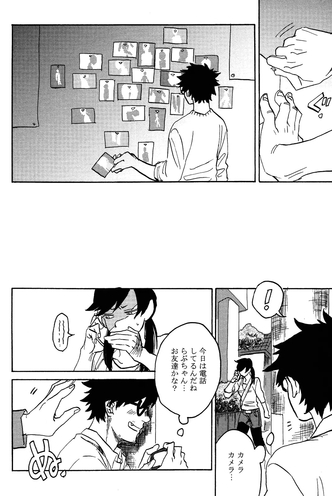 [加藤むう]僕をスキになってください - Page 19