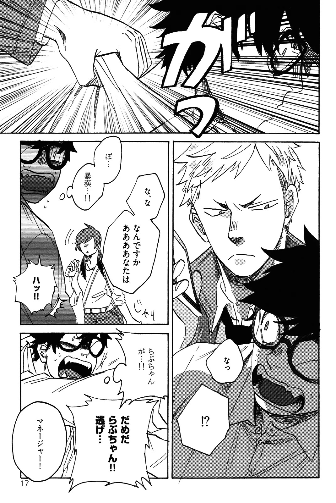 [加藤むう]僕をスキになってください - Page 20